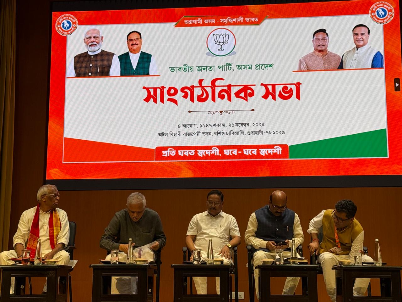 असम में विधानसभा चुनाव-2026 को लेकर भाजपा ने की मैराथन बैठक