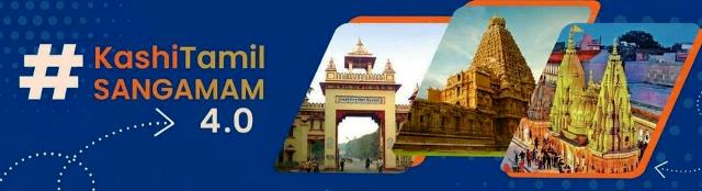  शिक्षा मंत्रालय दो दिसंबर से आयोजित करेगा काशी तमिल संगमम 4.0