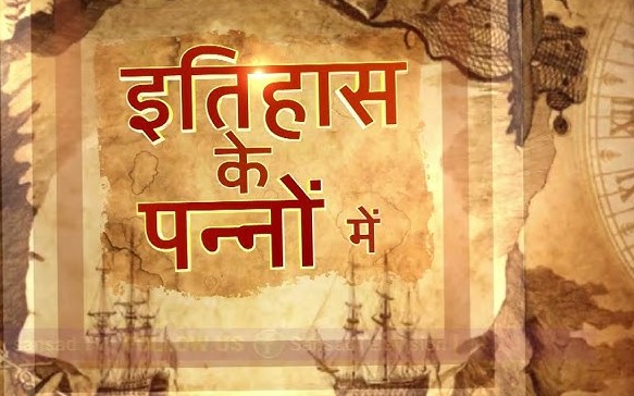  इतिहास के पन्नों में 07 दिसंबर : युद्ध की त्रासदी से लेकर विज्ञान की महान उपलब्धि तक- तीन महत्वपूर्ण घटनाएं