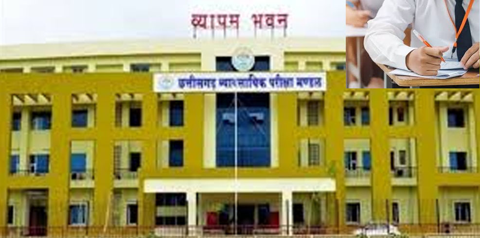  रायपुर : अमीन भर्ती परीक्षा आज, 37889 अभ्यर्थी होंगे शामिल