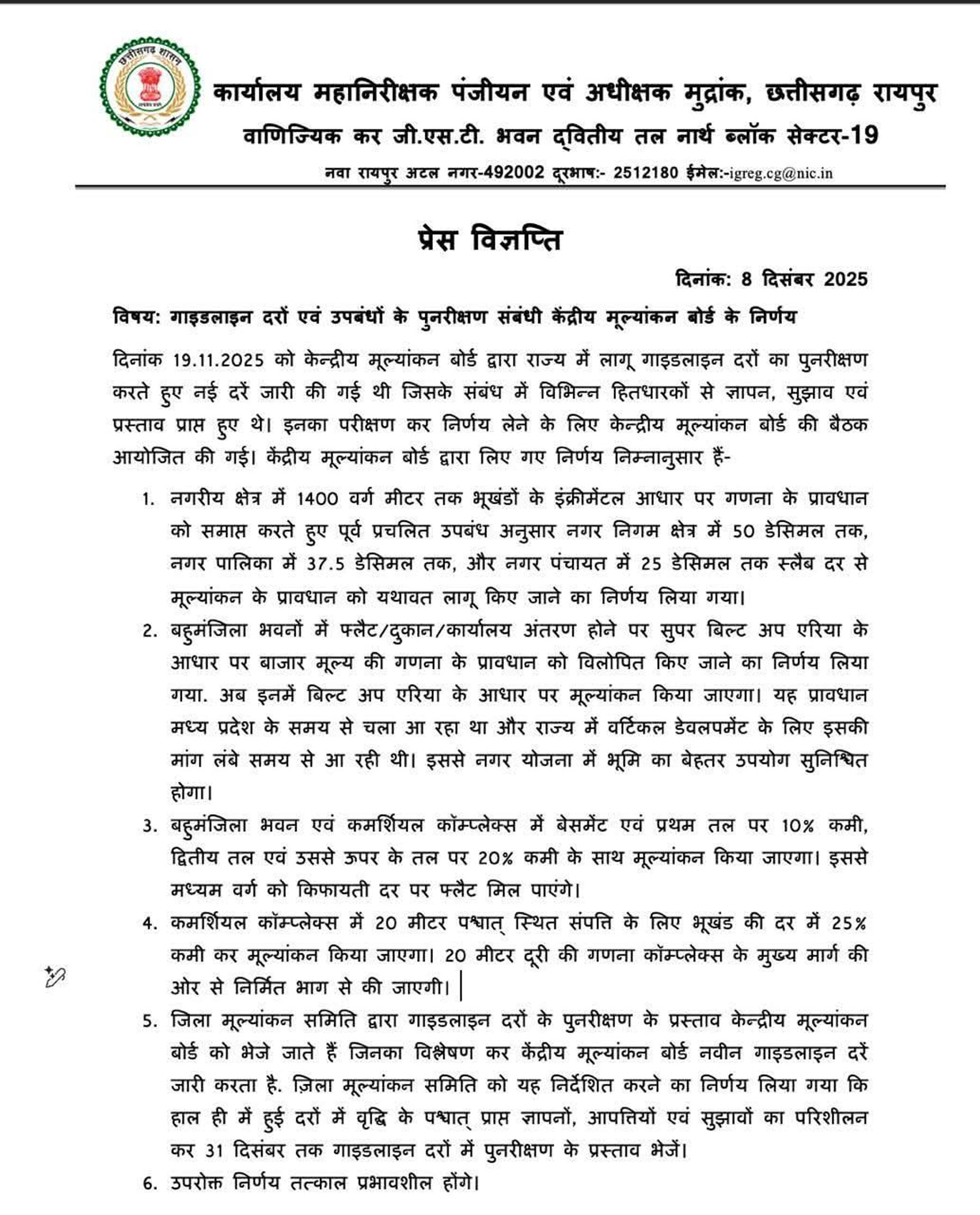 छत्तीसगढ़ सरकार ने जमीन गाइडलाइन वैल्यू से जुड़े फैसलों में किया बदलाव