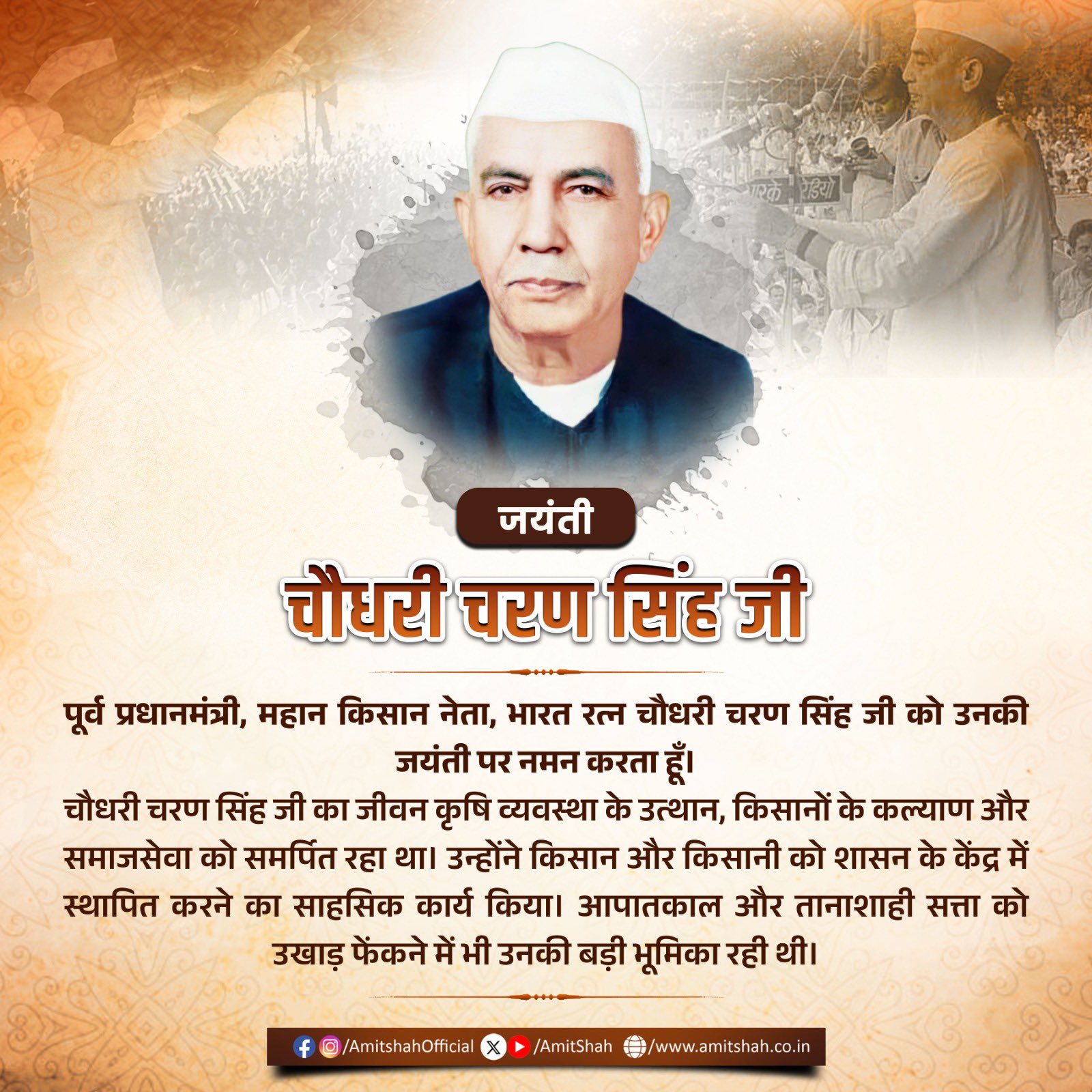   चौधरी चरण सिंह को जयंती पर राष्ट्र ने दी श्रद्धांजलि