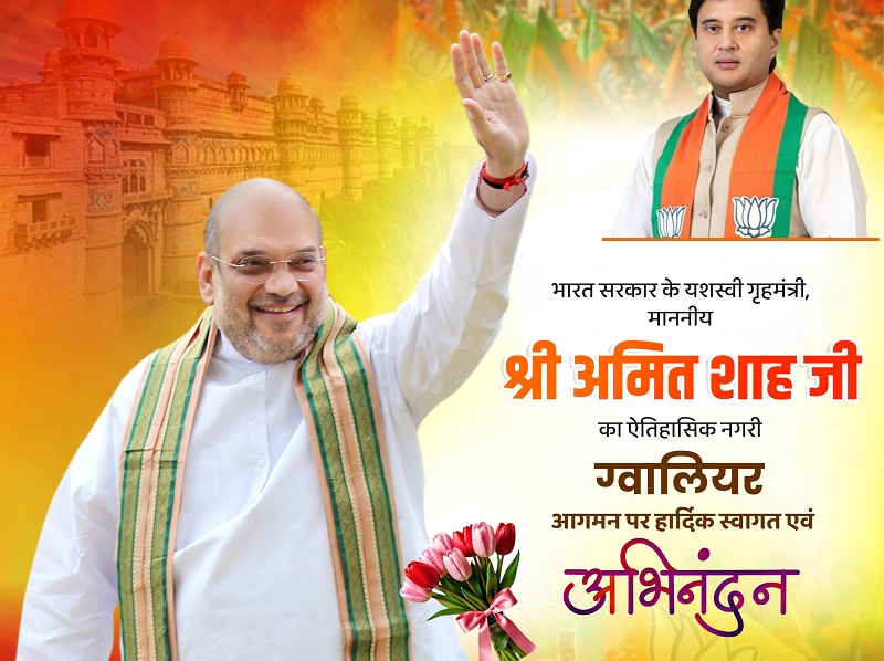 केन्द्रीय गृहमंत्री अमित शाह आज ग्वालियर और रीवा के प्रवास पर