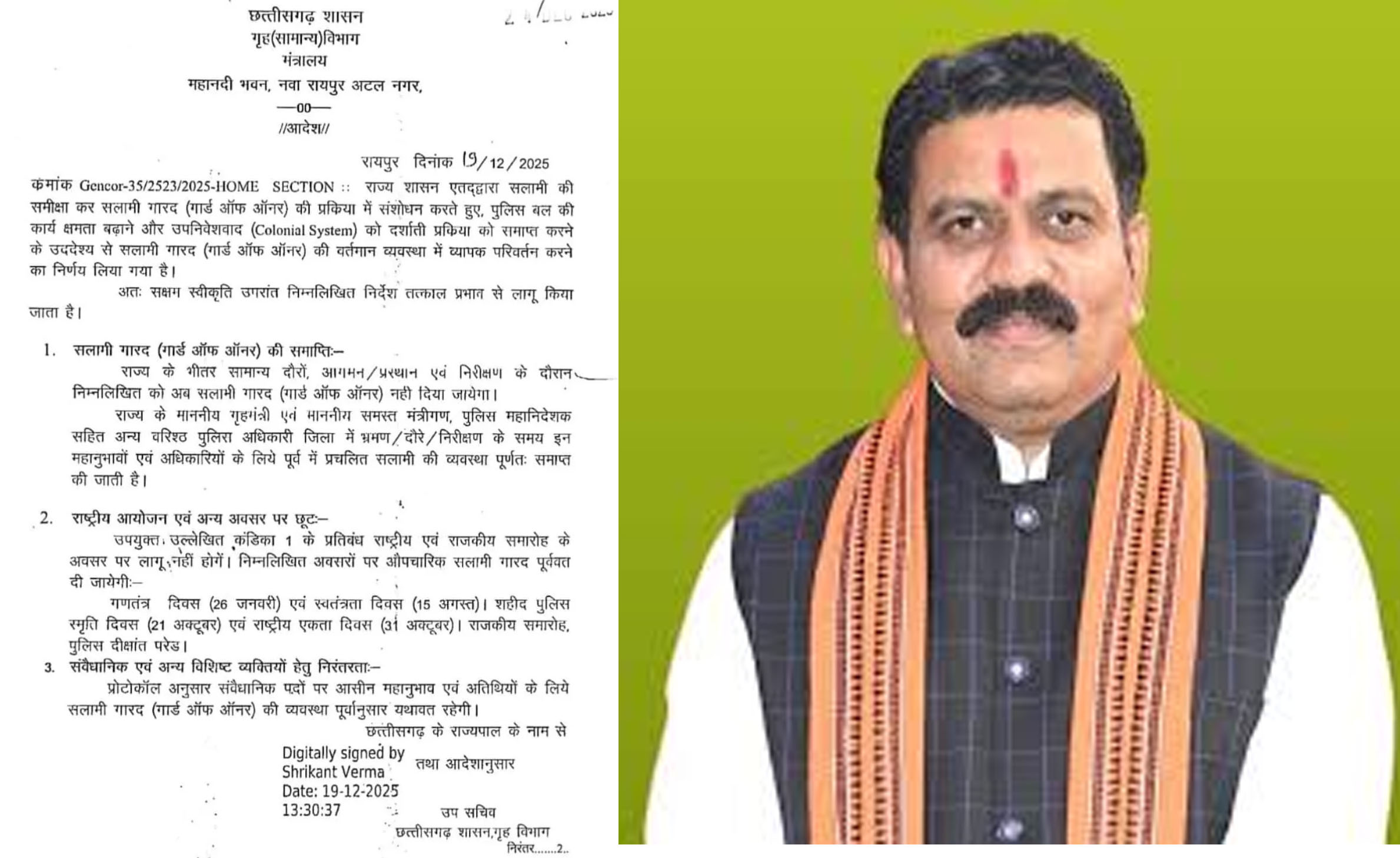 छत्तीसगढ़ में मंत्रीगणों और पुलिस अधिकारियों को गॉर्ड ऑफ ऑनर दिए जाने की परंपरा समाप्त