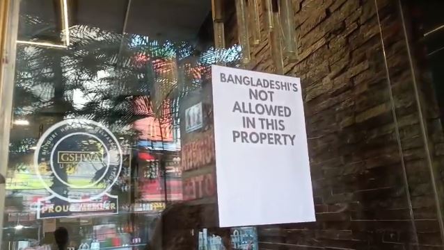  सिलीगुड़ी के होटलों में बांग्लादेशी नागरिकों के प्रवेश पर रोक, पोस्टर लगाकर किया गया ऐलान