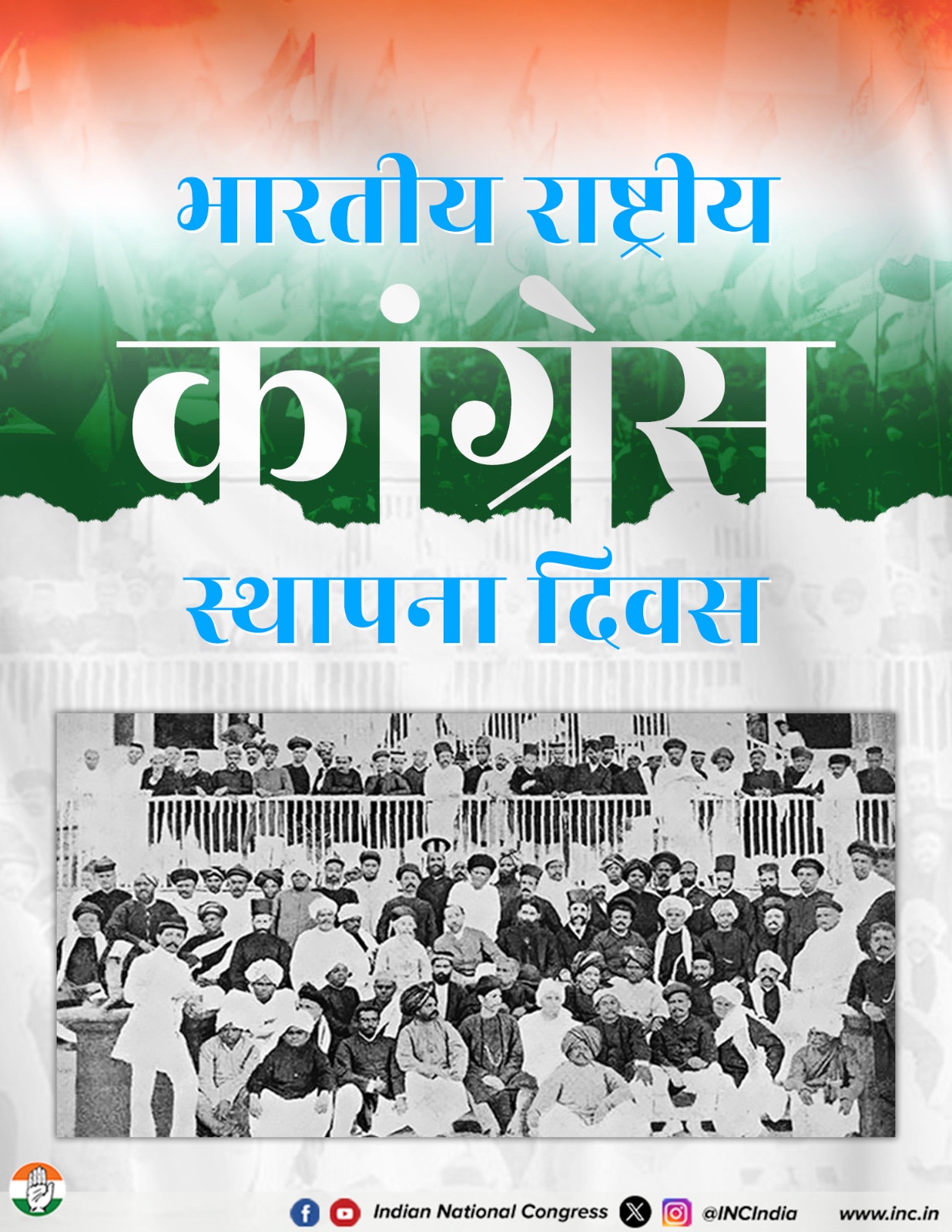  भारतीय राष्ट्रीय कांग्रेस स्थापना दिवस पर नेताओं ने बलिदान और संघर्ष को किया नमन