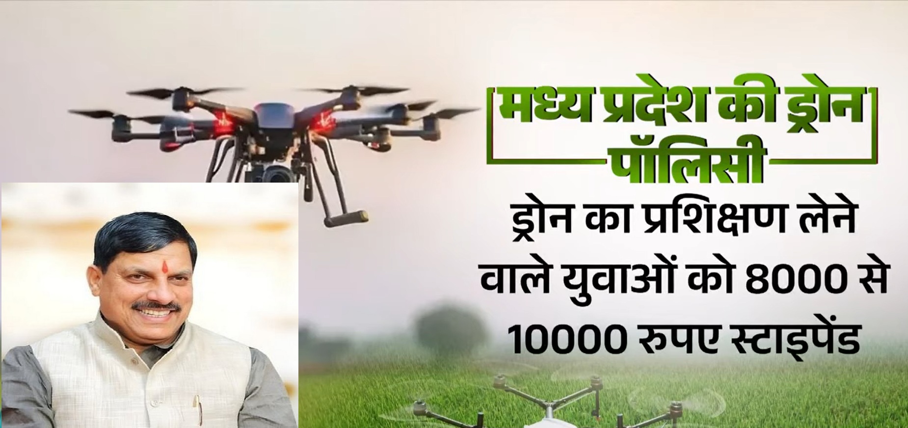  वार्ष&zwj;िकी : ड्रोन तकनीक में मध्य प्रदेश की ऊंची उड़ान, 2025 बना तकनीकी उपलब्धियों का निर्णायक वर्ष