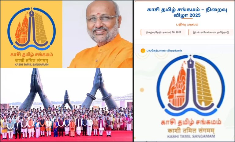  रामेश्वरम में काशी तमिल संगमम का समापन समारोह आज, उपराष्ट्रपति रहेंगे मौजूद