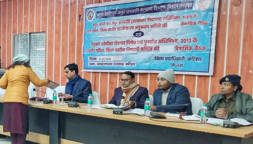 एससी एवं एसटी अत्याचार निवारण अधिनियम बैठक आयोजित