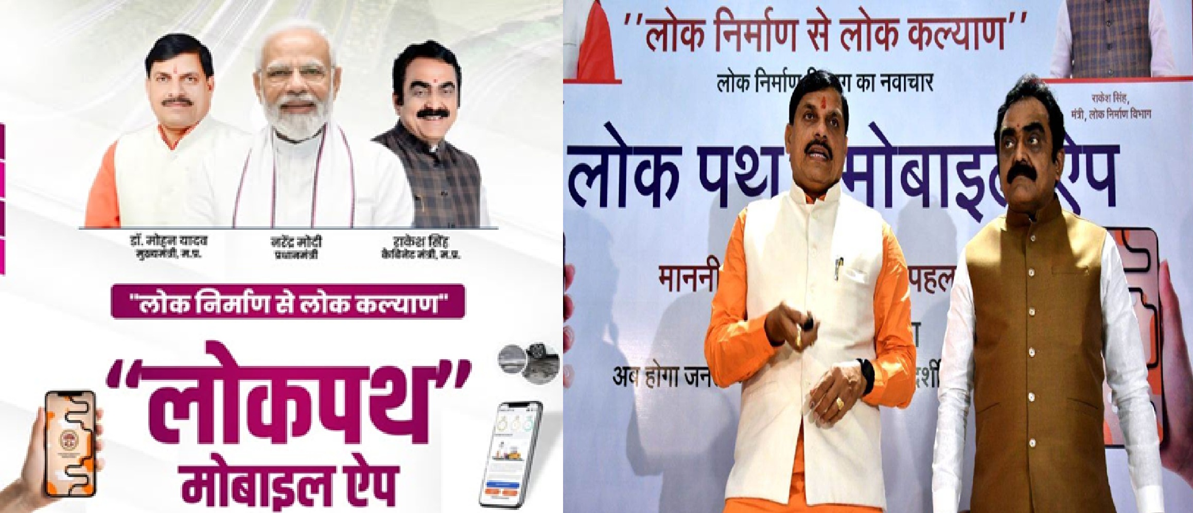  वार्ष&zwj;िकी-2025 : &lsquo;लोकपथ मोबाइल ऐप&rsquo; बना जनता और सरकार के बीच का सेतु, चार दिन में सड़क मरम्मत से बदली मध्य प्रदेश की तस्वीर