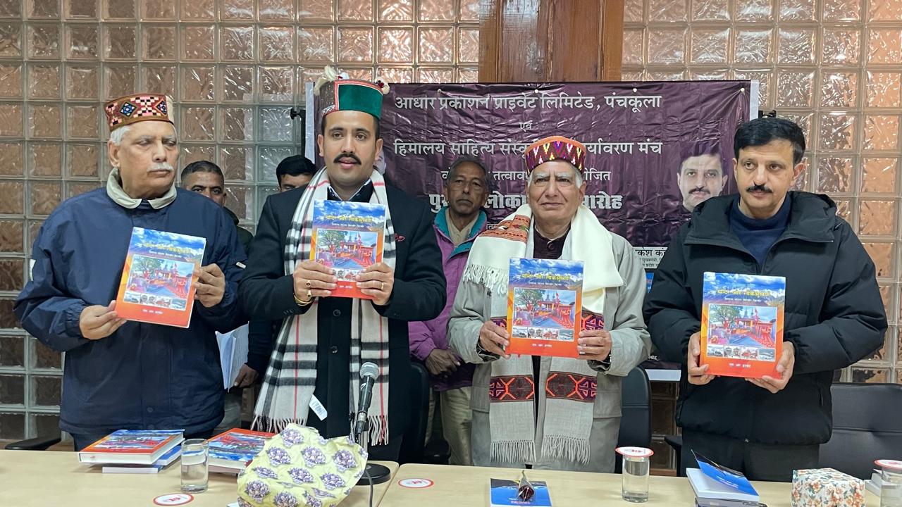 विक्रमादित्य सिंह ने किया सात पुस्तकों का विमोचन, पढ़ने की संस्कृति पर दिया जोर