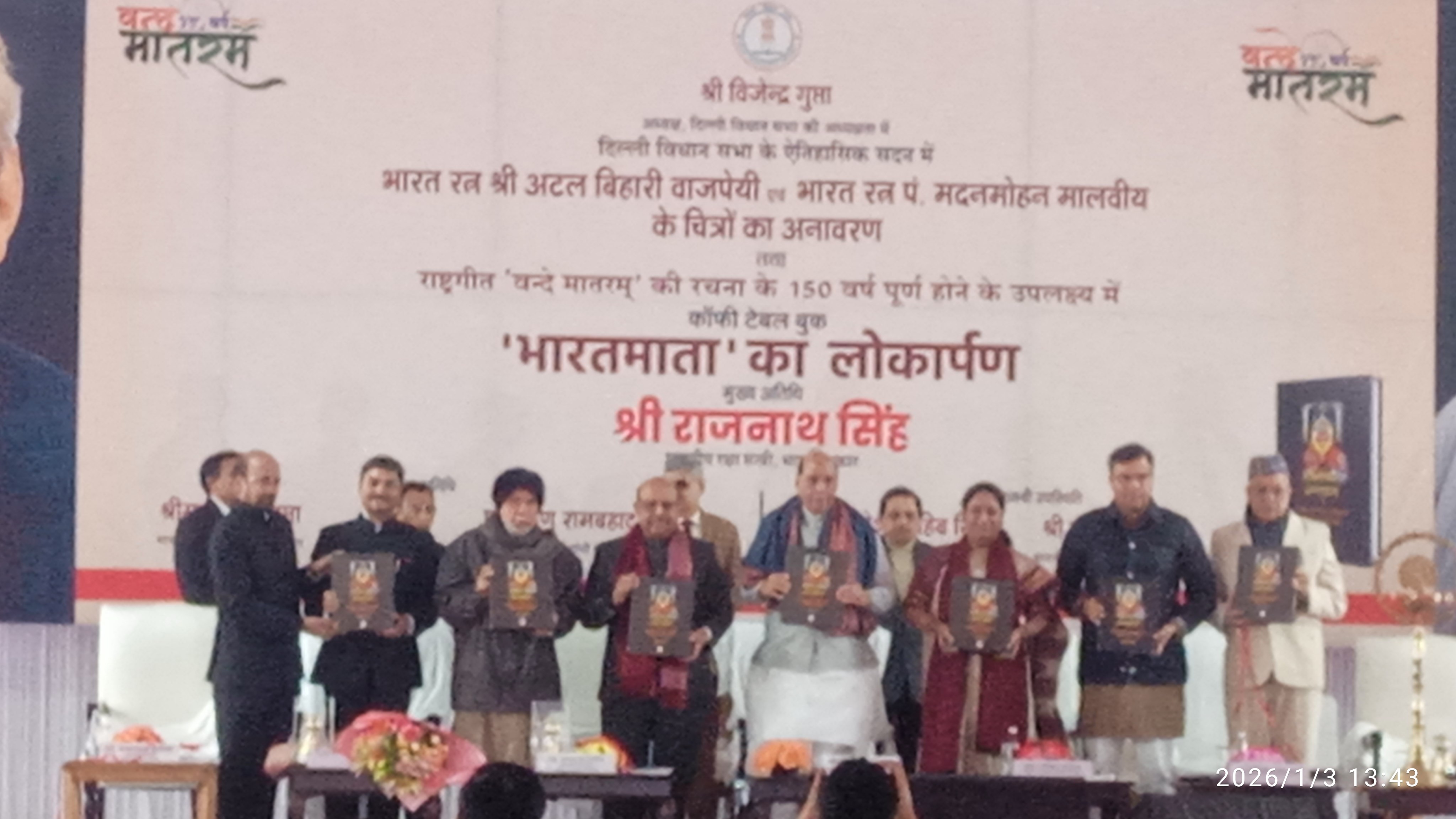 रजनाथ सिंह ने दिल्ली विधानसभा में अटलजी, मालवीय जी के चित्रों का किया अनावरण