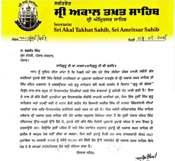 पंजाब के मुख्यमंत्री भगवंत मान को अकाल तख्त साहिब से नोटिस जारी