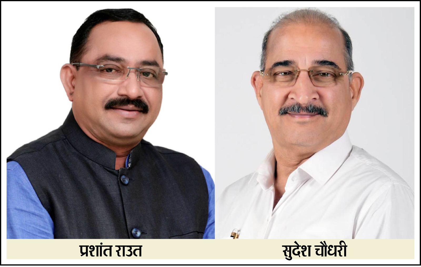 बविआ से प्रशांत राउत और शिवसेना शिंदे से सुदेश चौधरी आमने-सामने