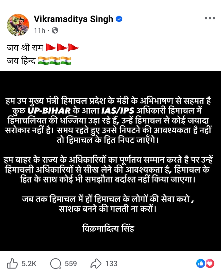 &lsquo;हिमाचलियत की धज्जियां&rsquo; उड़ा रहे बाहरी राज्यों के अफसर : विक्रमादित्य सिंह