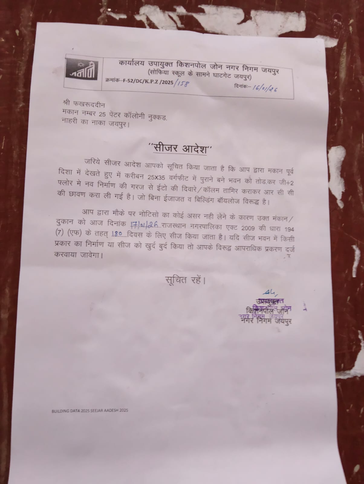 नगर निगम की किशनपोल जोन में अवैध निर्माण पर निगम की सख्ती, पांच भवन-दुकानें सीज