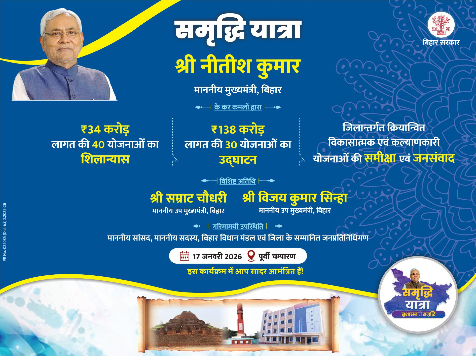 मुख्यमंत्री नीतीश कुमार की समृद्धि यात्रा का आज दूसरा दिन, पूर्वी चंपारण में करेंगे समीक्षा