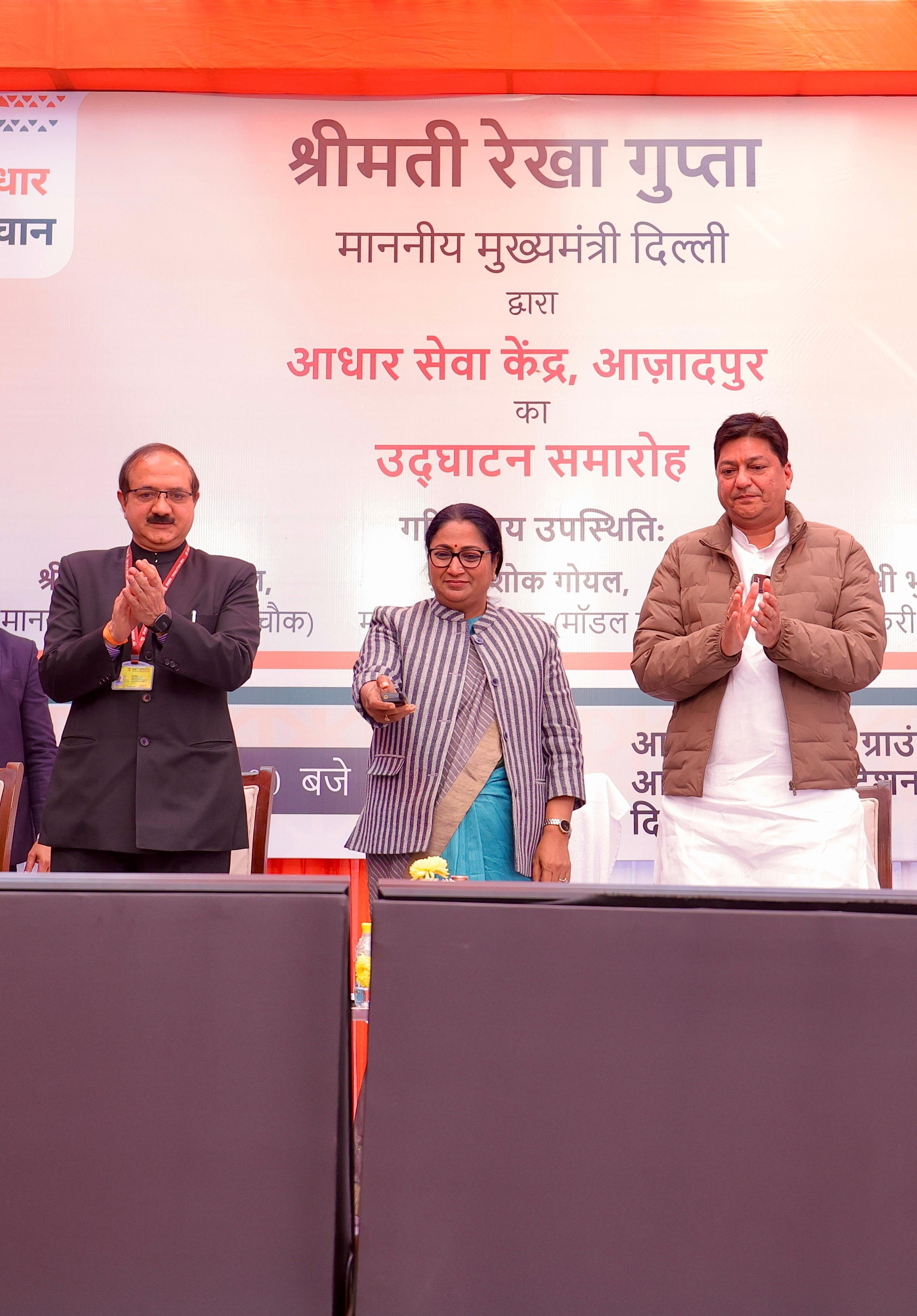   मुख्यमंत्री ने आजादपुर में आधार सेवा केंद्र का किया उद्घाटन