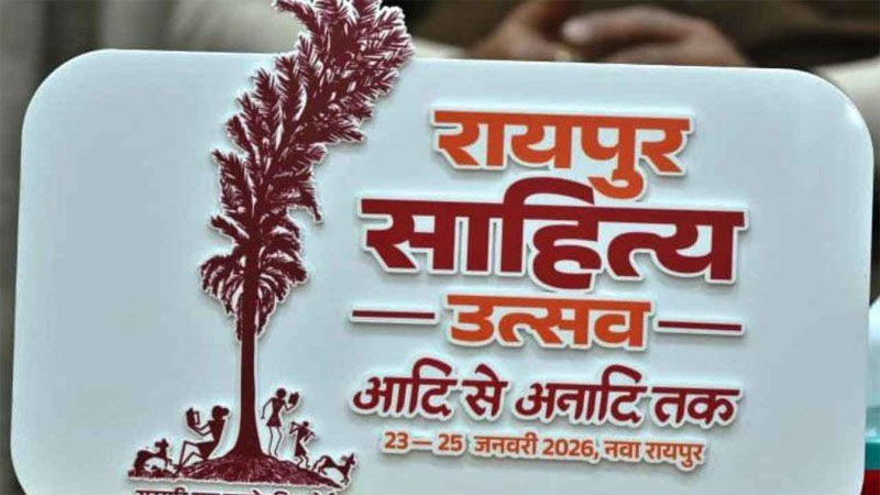 रायपुर साहित्य उत्सव का भव्य शुभारंभ आज से, राज्यसभा के उपसभापति हरिवंश होंगे मुख्य अतिथि