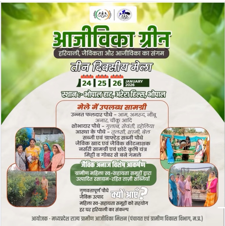 भोपाल हाट में आजीविका ग्रीन मेला आज से शुरू