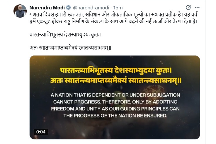 प्रधानमंत्री मोदी ने देशवासियों को गणतंत्र दिवस की बधाई दी