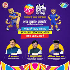 भोपाल में खेलो एमपी यूथ गेम्स का भव्य शुभारंभ आज, केन्द्रीय मंत्री मांडविया और मुख्यमंत्री डॉ. यादव करेंगे शुभारंभ