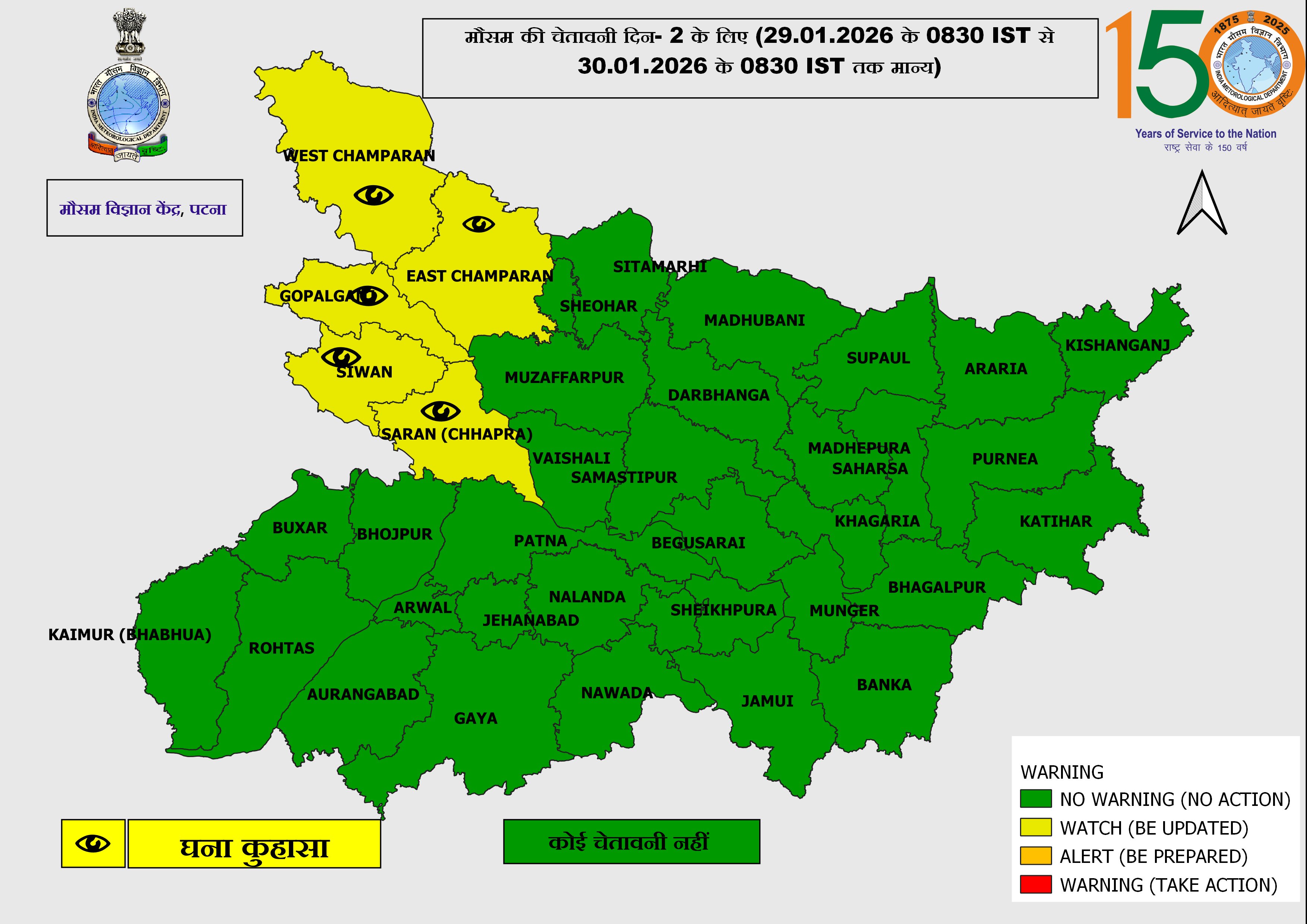 बिहार के पांच जिलों में बारिश का येलो अलर्ट