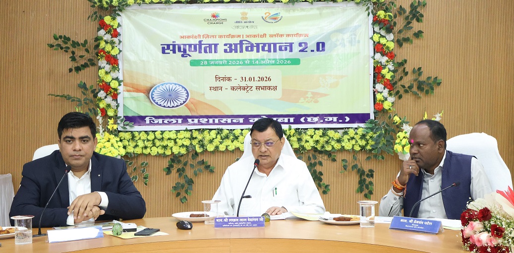 कैबिनेट मंत्री श्री देवांगन की अध्यक्षता में आकांक्षी जिला अंतर्गत संपूर्णता अभियान 2.0 का शुभारंभ