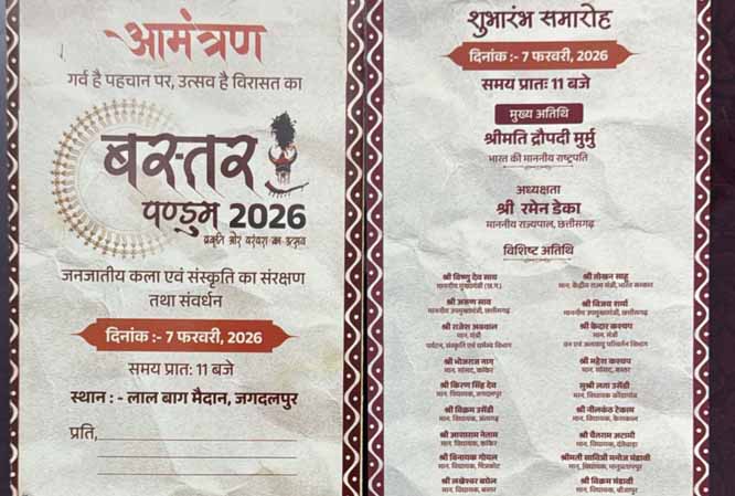 छत्तीसगढ़ के 'बस्तर पण्डुम 2026' का शुभारंभ समारोह सात फरवरी को, राष्ट्रपति होंगी मुख्य अतिथि