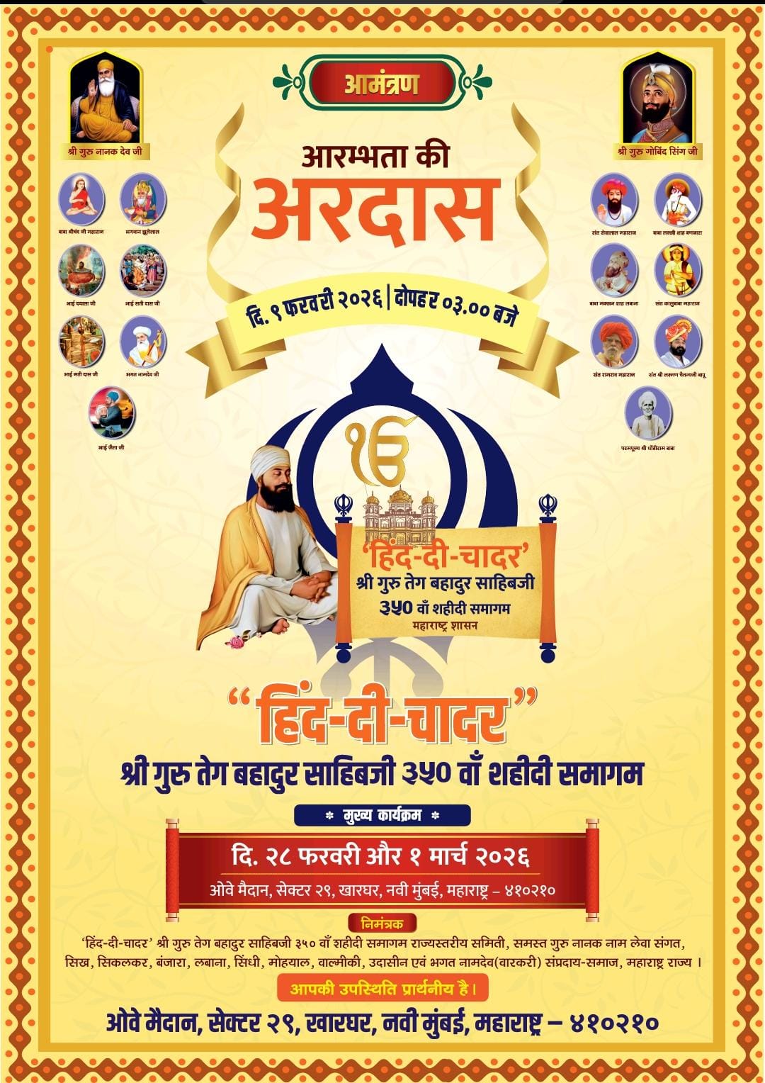 &ldquo;हिंद-दी-चादर&rdquo;ठाणे जिला में शहीदी समागम हेतू प्रशासन सजग