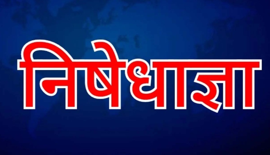 रांची में परीक्षा को लेकर निषेधाज्ञा लागू