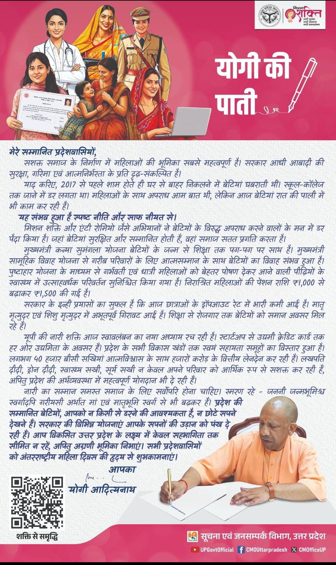 प्रदेश की बेटियों को अब किसी से डरने की आवश्यकता नहीं है : योगी आदित्यनाथ