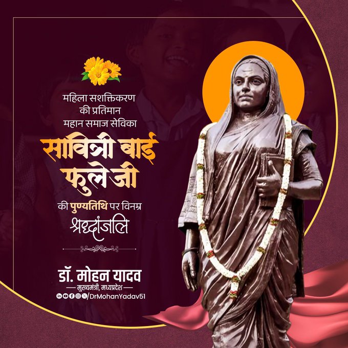 मुख्यमंत्री डॉ. यादव ने सावित्रीबाई फुले की पुण्यतिथि पर श्रद्धांजलि अर्पित की