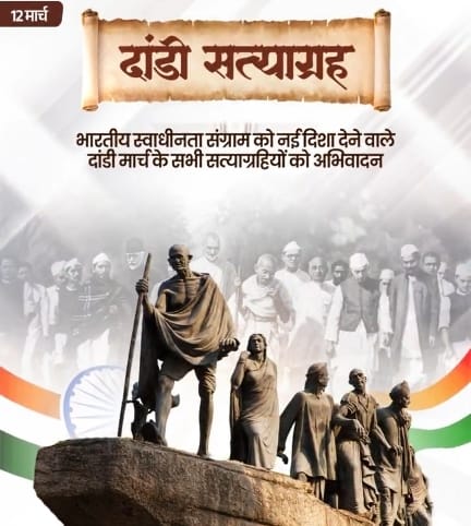 उपराष्ट्रपति, प्रधानमंत्री समेत कई नेताओं ने दांडी मार्च की वर्षगांठ पर स्वतंत्रता सेनानियों को किया नमन