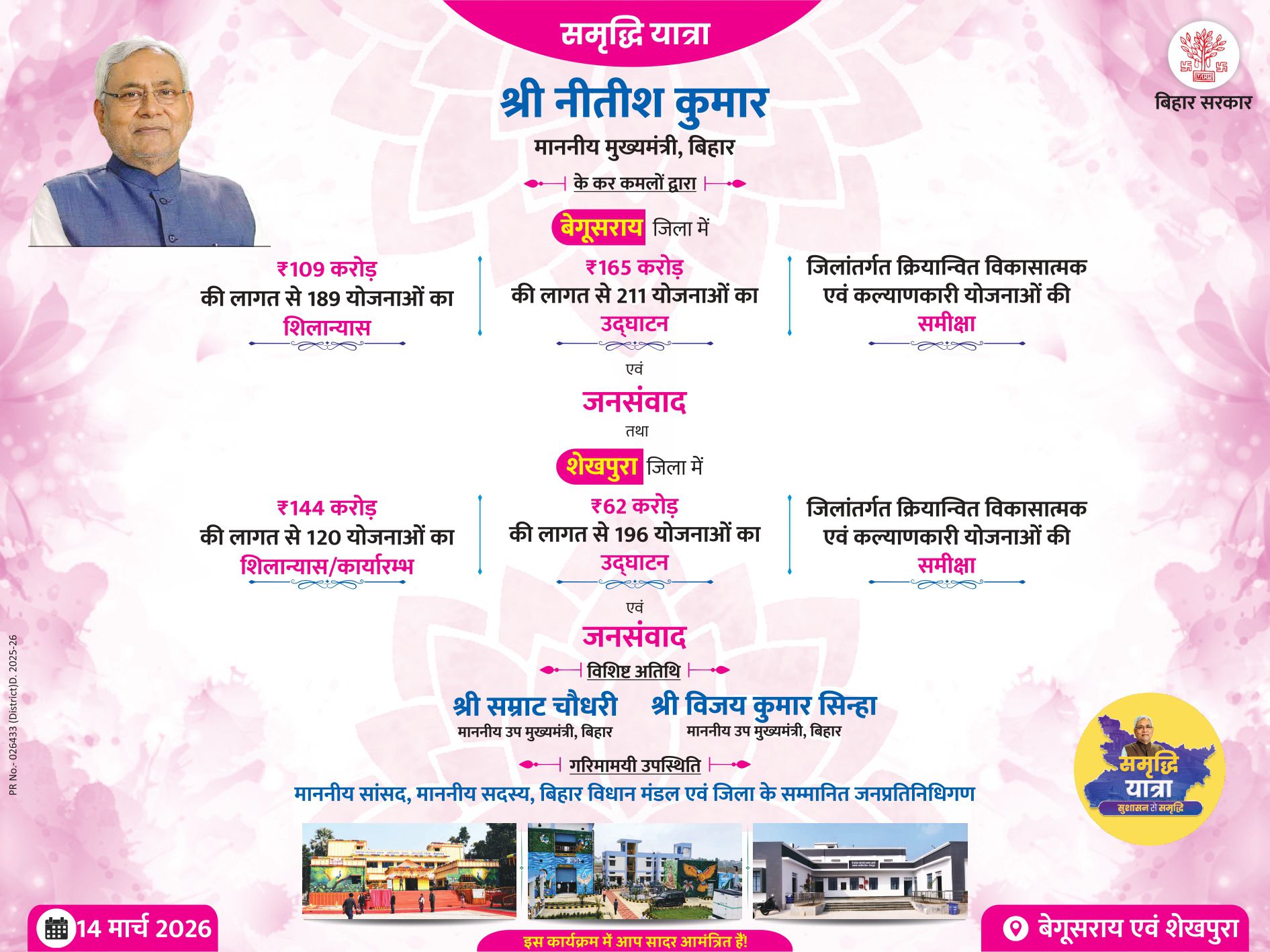 समृद्धि यात्रा: मुख्यमंत्री नीतीश कुमार आज बेगूसराय और शेखपुरा जिलों का करेंगे भ्रमण