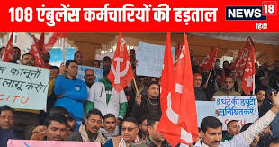 हिमाचल में 5 अप्रैल से एक हफ्ते की हड़ताल पर जाएंगे एम्बुलेंस कर्मचारी