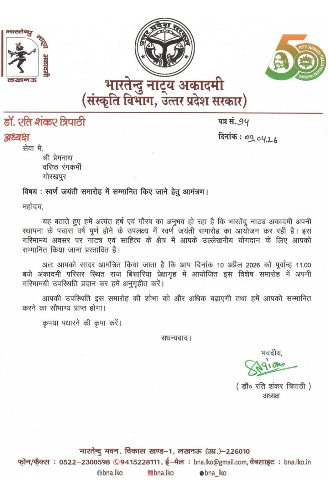 स्वर्ण जयंती समारोह में प्रेमनाथ होंगे सम्मानित