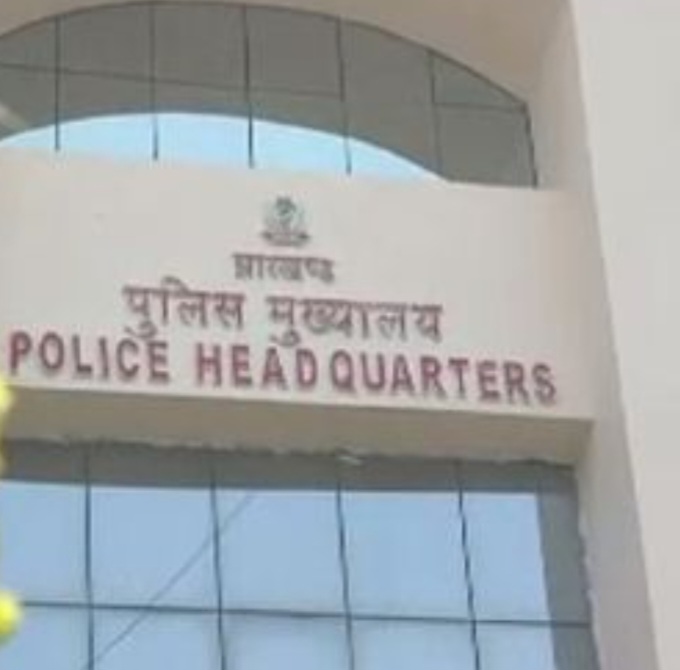 झारखंड पुलिस मुख्यालय ने फर्जी निकासी मामले में सभी जिलों से मांगी वित्तीय निकासी की जांच रिपोर्ट