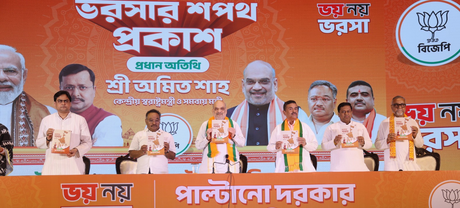 बंगाल में सरकार बनती है तो प्रत्येक घुसपैठिए को राज्य से बाहर किया जाएगा : अमित शाह