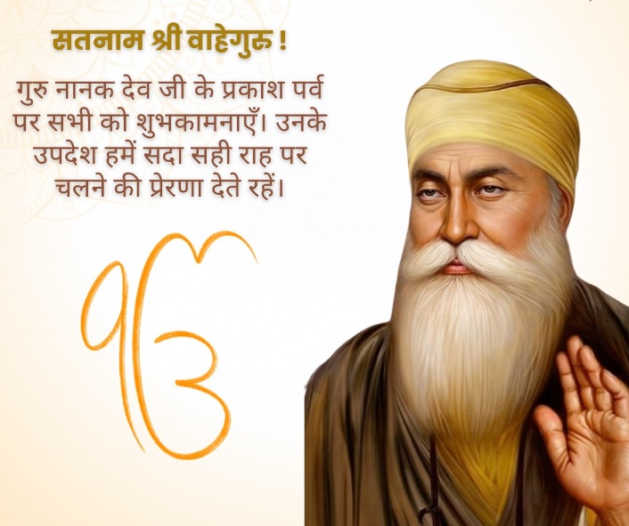 इतिहास के पन्नों में 15 अप्रैल : गुरु नानक देव का प्रकाश पर्व और फ्रांस के ऐतिहासिक कानून से जुड़ा दिन