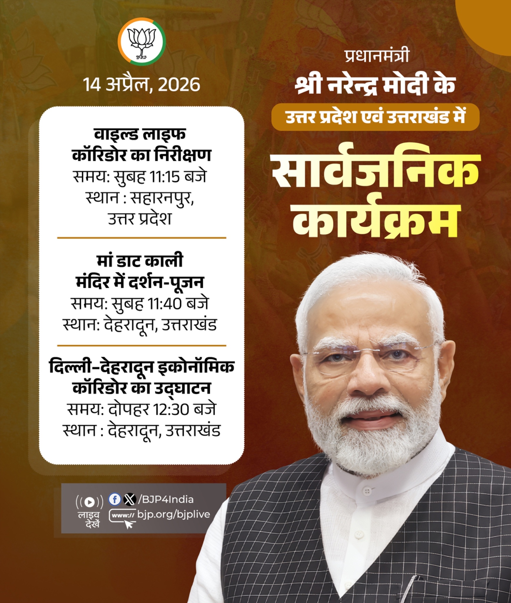 प्रधानमंत्री मोदी आज करेंगे दिल्ली&ndash;देहरादून आर्थिक गलियारे का उद्घाटन