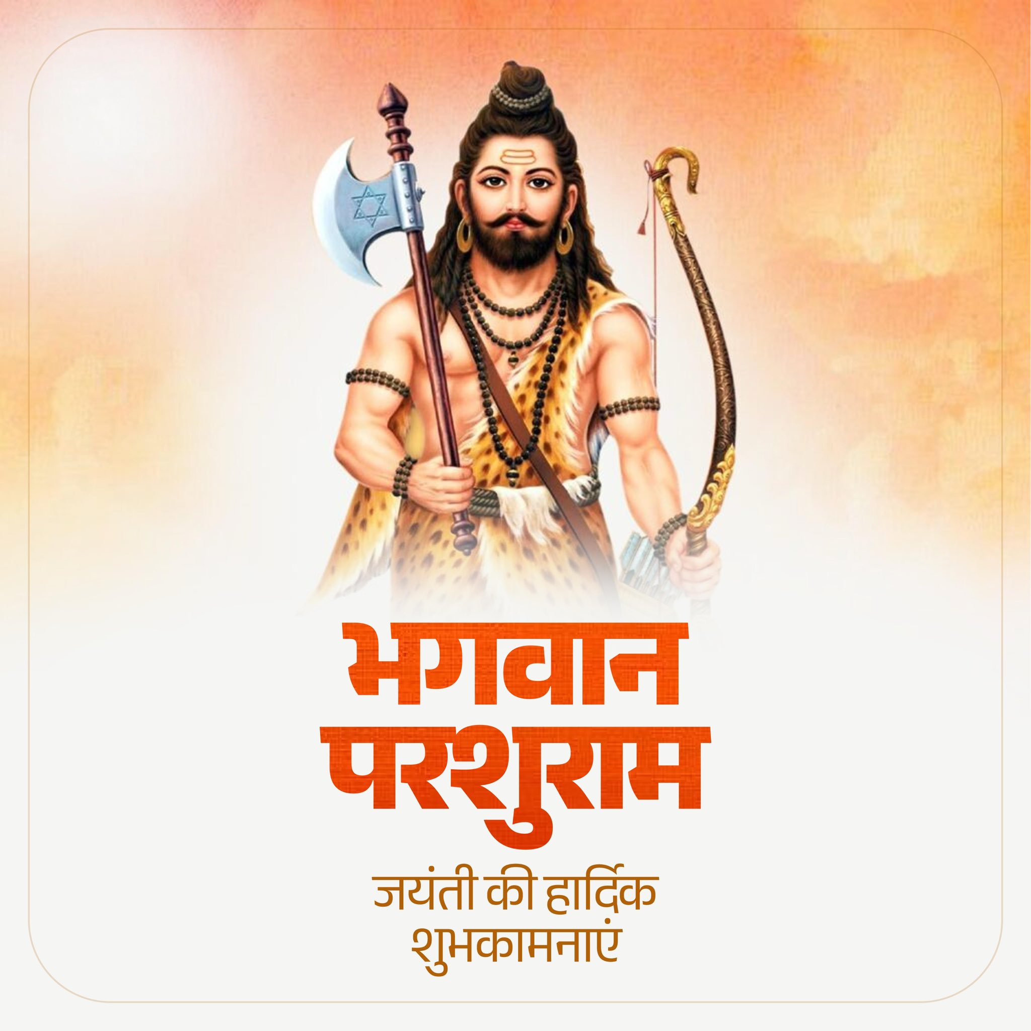 लोकसभा अध्यक्ष , प्रधानमंत्री व अन्य ने भगवान परशुराम जयंती और अक्षय तृतीया की दी शुभकामनाएं