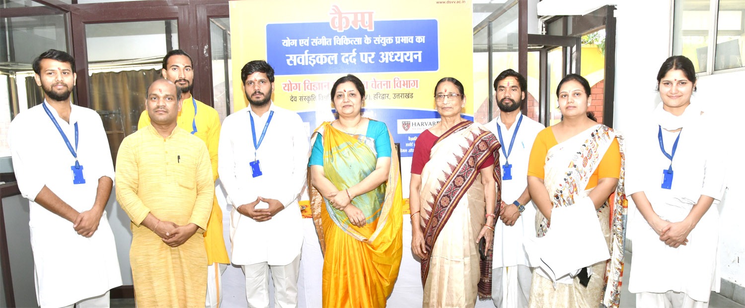 योग और संगीत चिकित्सा से होगा सर्वाइकल दर्द का निवारण