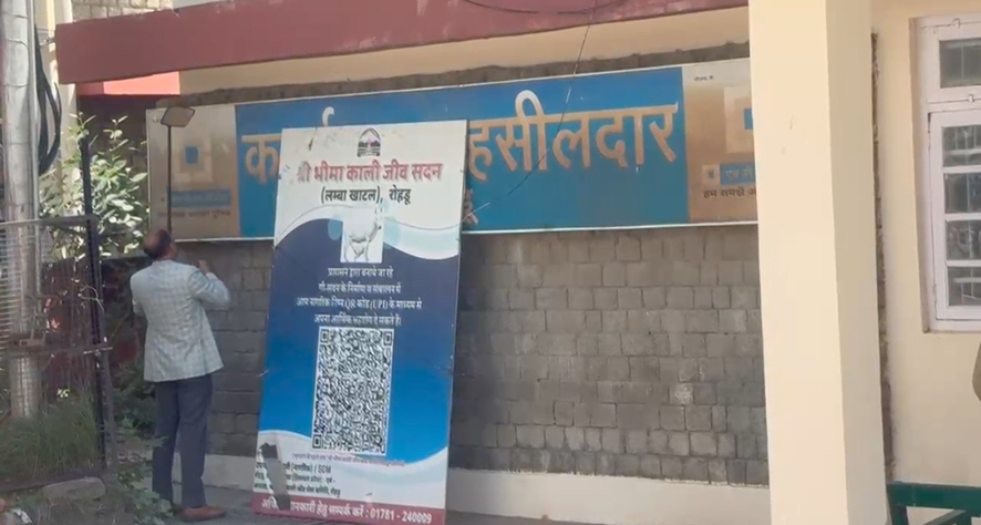 शिमला में बम धमाके के धमकी भरे पोस्टर, एसडीएम दफ्तर और अदालत खाली कराए गए