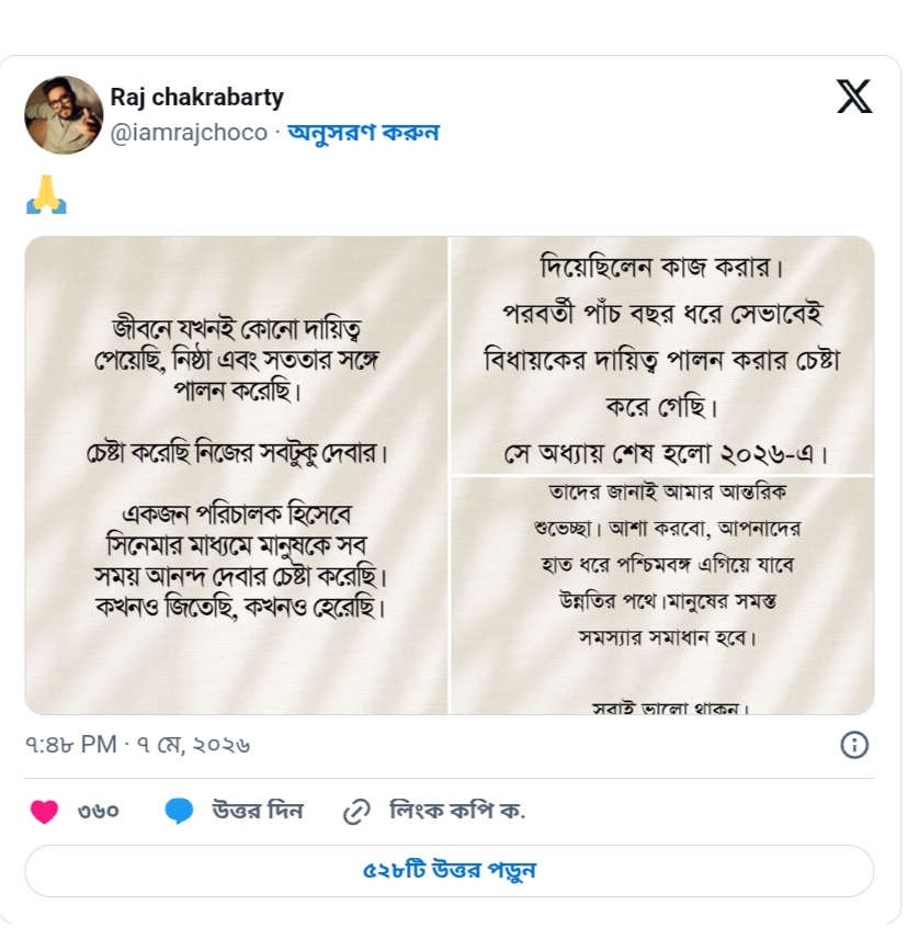 तृणमूल के पूर्व विधायक राज चक्रवर्ती ने की राजनीति से सन्यास की घोषणा