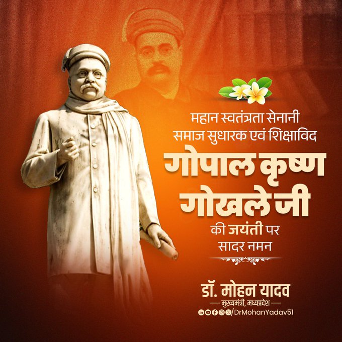 मुख्यमंत्री डॉ. यादव ने &lsquo;वीर शिरोमणि&rsquo; महाराणा प्रताप और शिक्षाविद गोपाल कृष्ण गोखले को जयंती पर किया नमन