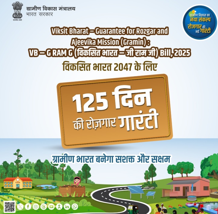 देश में पहली जुलाई से लागू होगा &lsquo;विकसित भारत-जी राम जी&rsquo; अधिनियम, ग्रामीण परिवारों को मिलेगी 125 दिन रोजगार की गारंटी