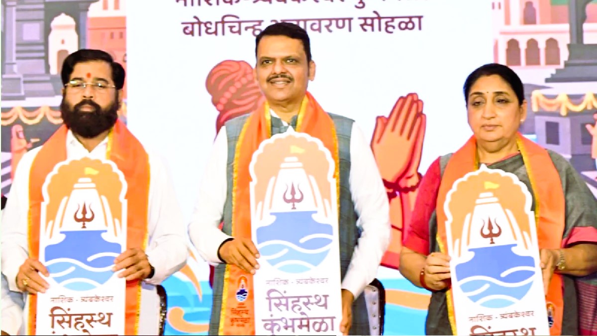 नासिक-त्र्यंबकेश्वर सिंहस्थ कुंभ 2027 के लोगो का अनावरण