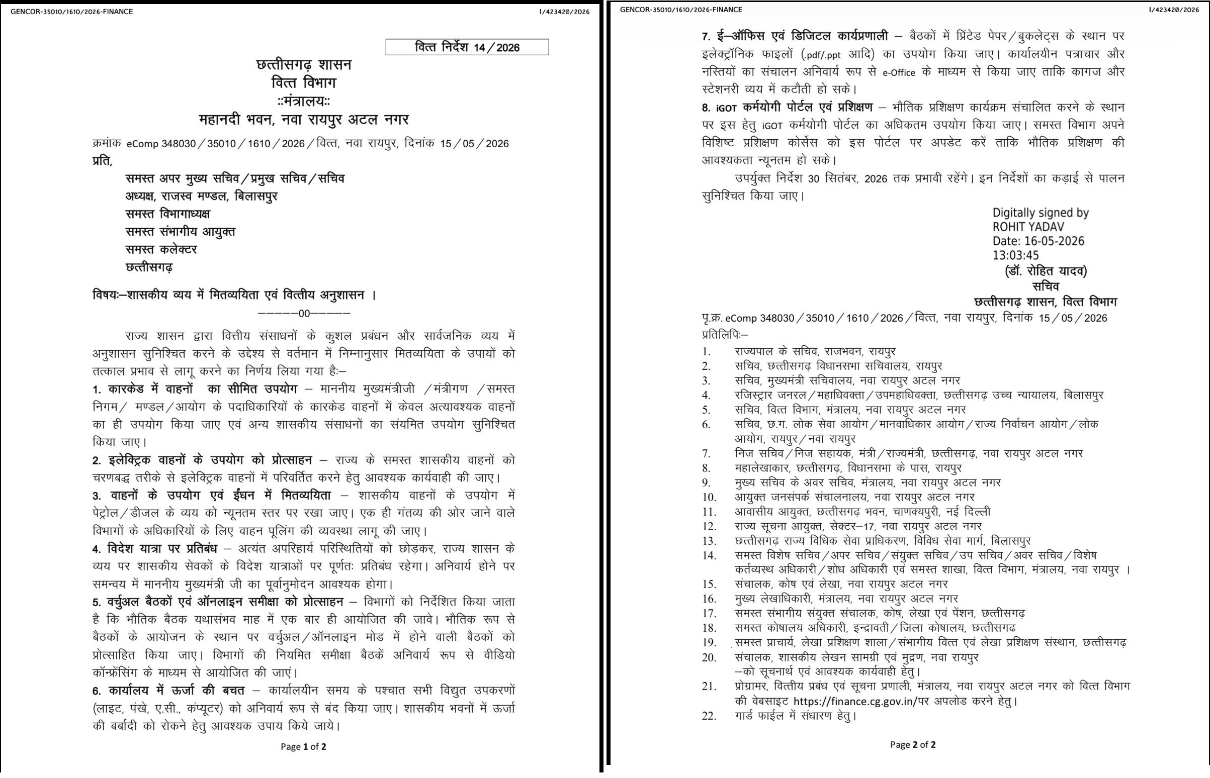 छत्तीसगढ़ सरकार का मितव्ययिता आदेश जारी, विदेश यात्राओं पर रोक और ऑनलाइन बैठकों को बढ़ावा