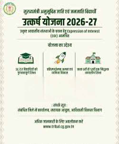 मुख्यमंत्री उत्कर्ष योजना के तहत कक्षा 6वीं में प्रवेश परीक्षा 26 जुलाई को